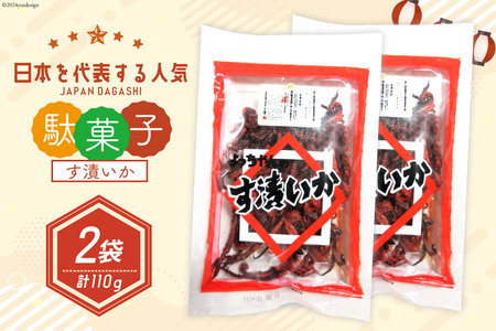 駄菓子 す漬いか 55g×2袋