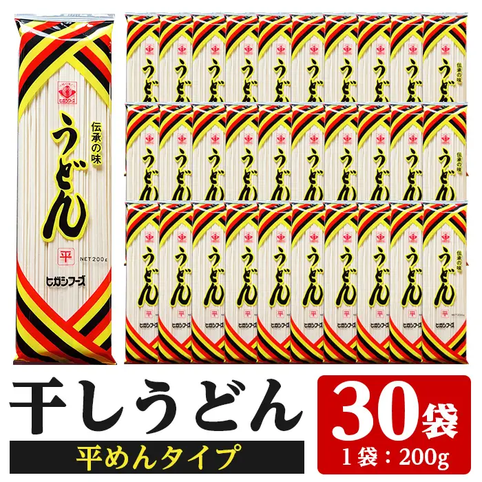 ☆大容量☆うどん 乾麺 平めん 6kg（200g×30袋）常温 保存【00-089-01】