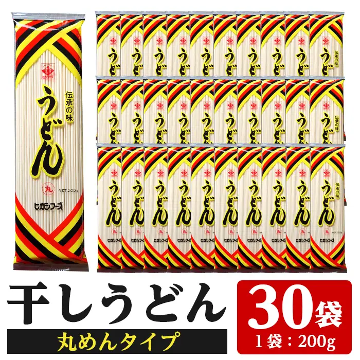☆大容量☆うどん 乾麺 丸麺 タイプ6kg（200g×30袋）常温 保存【00-089-02】