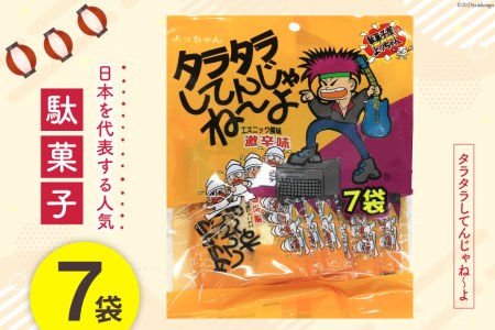 駄菓子 タラタラしてんじゃね～よ 7袋