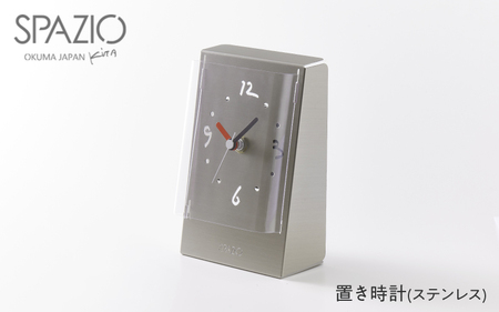 置き時計SPAZIO(スパツィオ)ステンレス