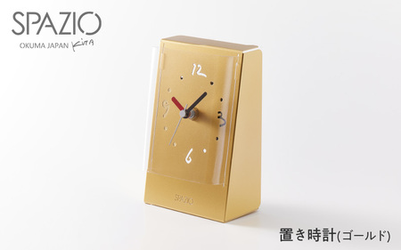 置き時計SPAZIO(スパツィオ)ゴールド