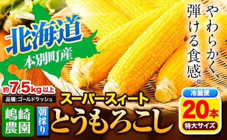 とうもろこし ゴールドラッシュ 50本 8/19朝採り 1本100円にて販売致します。 先行予約】朝採りとうもろこし スーパースィート 「ゴールドラッシュ