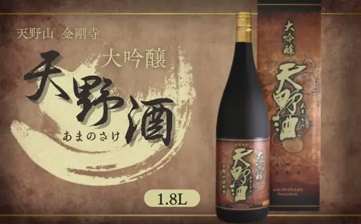 天野酒 大吟醸 1.8L 山田錦100％使用 精米歩合40％ 辛口 日本酒 地酒
