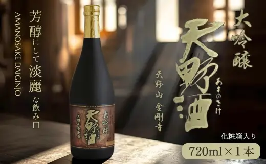 天野酒 大吟醸 720ml 山田錦100％使用 精米歩合40％ 辛口 日本酒 地酒