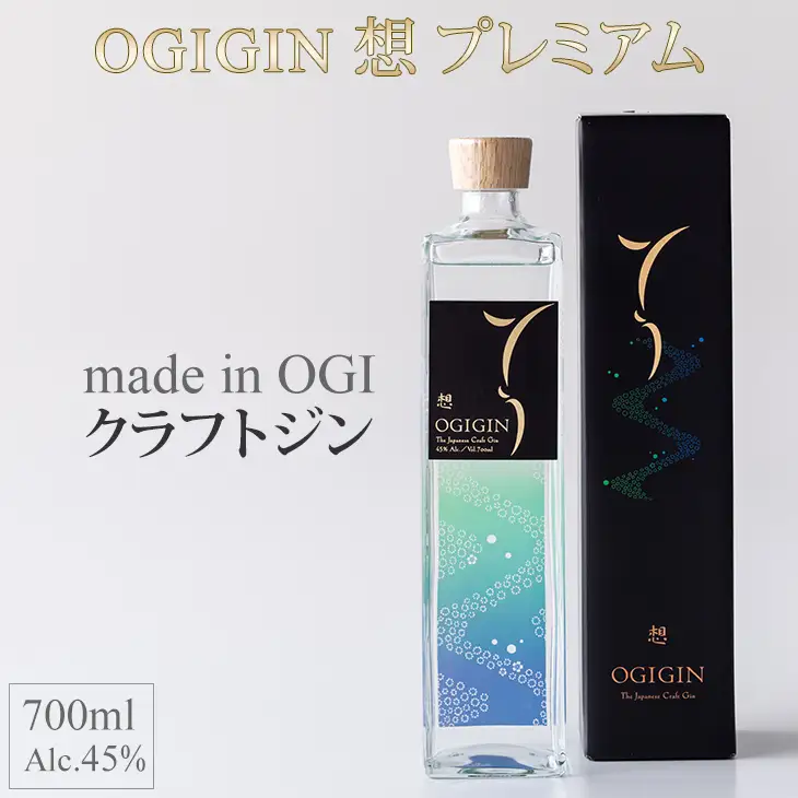 天山名水でつくる小城のクラフトジン OGIGIN想プレミアム700ml B180-009