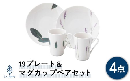 【美濃焼】ラ・エミーズ 19プレート＆マグカップ ペアセット 計4点【山加商店】AM200-17 食器 皿 パスタ皿 プレート マグカップ コーヒーカップ ティーカップ うつわ ペア 白 ホワイト グリーン ハーブ 新生活 新居 シンプル 北欧風 送料無料[MEB005]