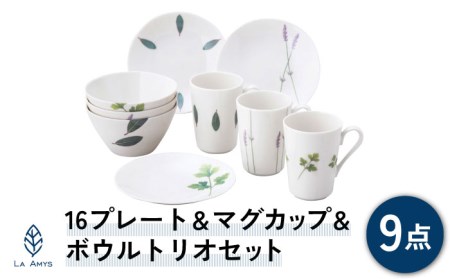 【美濃焼】ラ・エミーズ 16プレート＆マグカップ＆ボウル トリオセット 計9点【山加商店】AM200-145 食器 皿 パスタ皿 プレート ボウル サラダボウル どんぶりマグカップ コーヒーカップ ティーカップ うつわ 白 ホワイト グリーン ハーブ 新生活 新居 シンプル 北欧風 送料無料[MEB007]