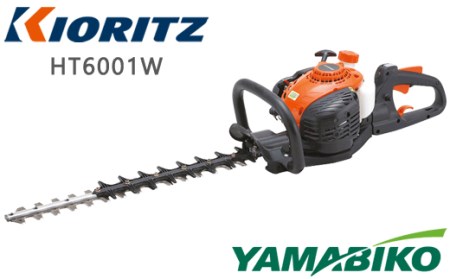やまびこ 共立 ヘッジトリマー HT6001W 燃料同梱 ／ トリマー トリミング 枝切り 植木 庭木 ガーデニング Kioritz YAMABIKO エンジン エンジン式 ガソリン 専用ガソリン 同梱 セット 保証期間あり 保証 国産 ブランド 人気 おすすめ 純正 正規品