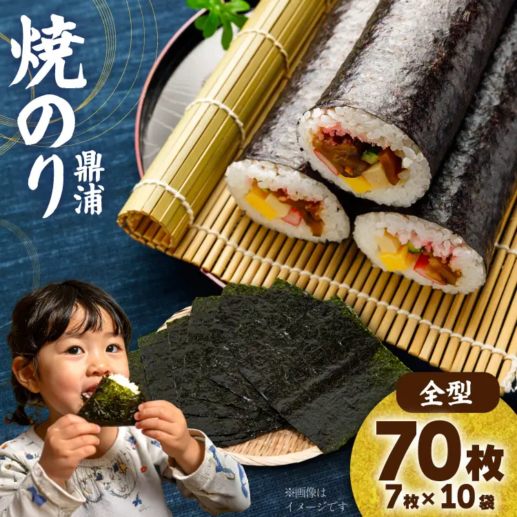 焼のり鼎浦 10袋箱入り（1袋=7枚） [横田屋本店 宮城県 気仙沼市 20563787]