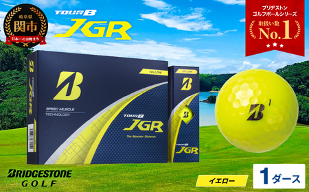2025年モデル TOUR B JGR ゴルフボール 1ダース イエロー