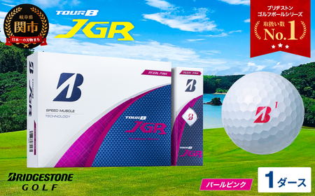 2025年モデル TOUR B JGR ゴルフボール 1ダース パールピンク