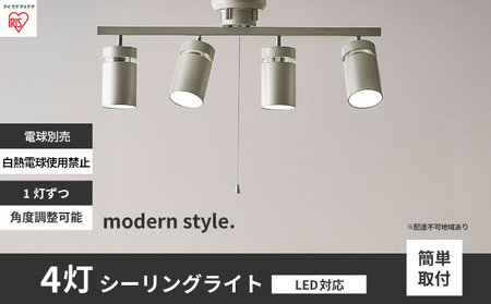 シーリングライト LED 照明 4灯 メタリックシルバー CE4LA-22SS-MS