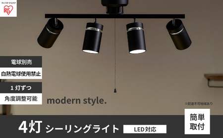 シーリングライト LED 照明 4灯 マットブラック CE4LA-22SS-MB