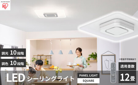 シーリングライト LED 照明 パネルライトスクエア 12畳 ホワイト CEA