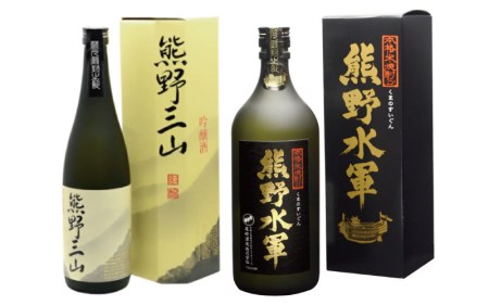  紀州の地酒　吟醸酒【熊野三山】・米焼酎【熊野水軍】のセット  720ml×2本 化粧箱入り / お酒 酒 地酒 吟醸 焼酎  和歌山 熊野 【eki134A】