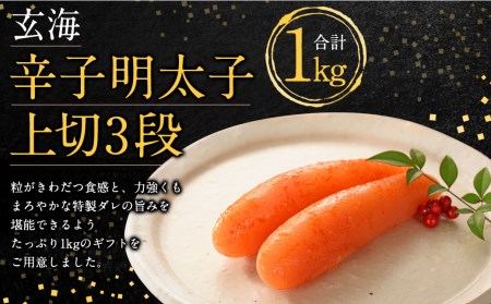 辛子明太子 上切 3段 1kg 明太子 ギフト 贈答用 冷凍