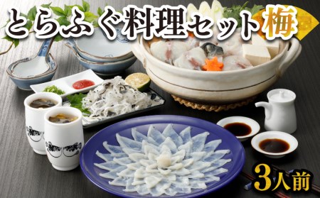 ふぐ 刺身 鍋 セット3人前100g ふぐ FR