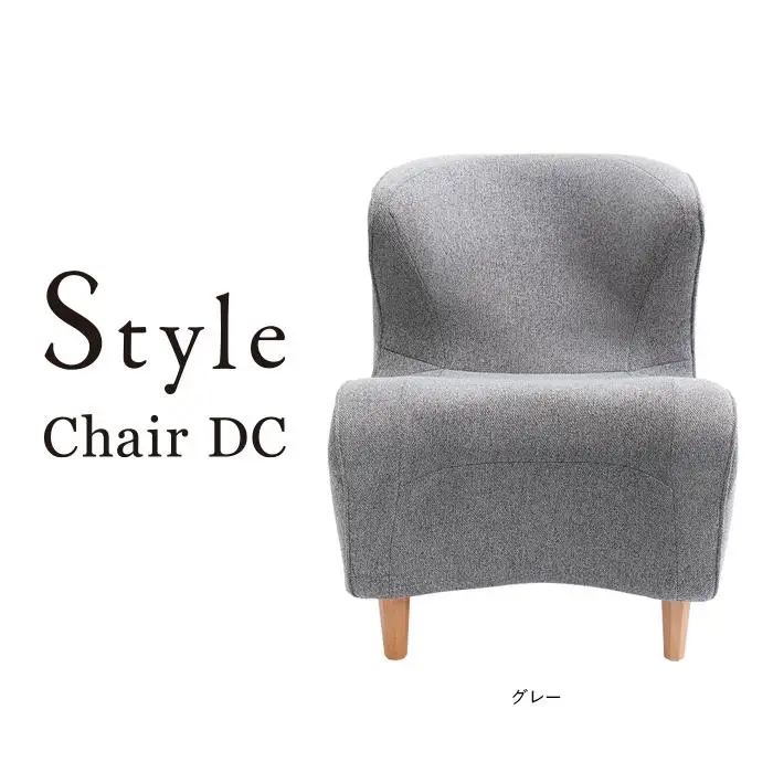 Style Chair DC【グレー】