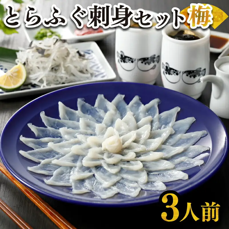 ふぐ 刺身セット3人前100g 冷凍 高級魚 ふぐ FR