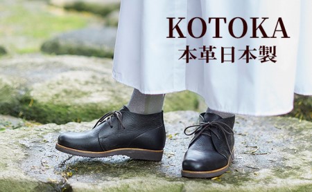レディース ブーツ 本革 吉野チャッカ 日本製 KOTOKA（コトカ）レザー 日本製 紐 No.KTO-7322ブラック ファッション 靴 シューズ 日用品 可愛い ショートブーツ 厚手  BN004 24.5cm