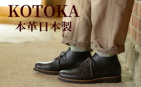 メンズ ブーツ 本革 吉野チャッカ 日本製 紐 シューズ KOTOKA（コトカ） 25.5cm