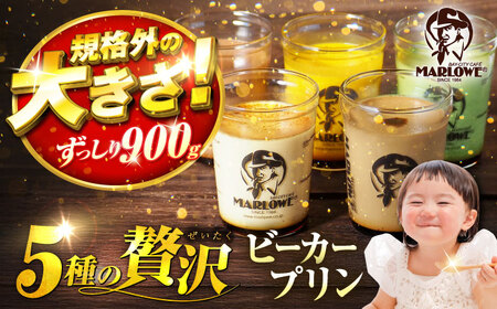 ビーカープリン 5個セット [AKAF001] プリン