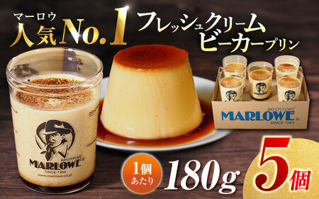 プリン 5個セット ビーカープリン 食べ比べ [AKAF010]