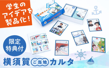 横須賀カルタ かるた こども 歴史 文化 教育 カードゲーム よこすか 神奈川【一般社団法人ヨコスカンライフ】 [AKDL001]