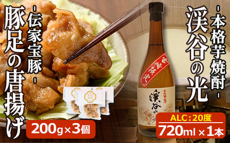 豚足の唐揚げと宮崎限定焼酎のセット【UK003】【右近】