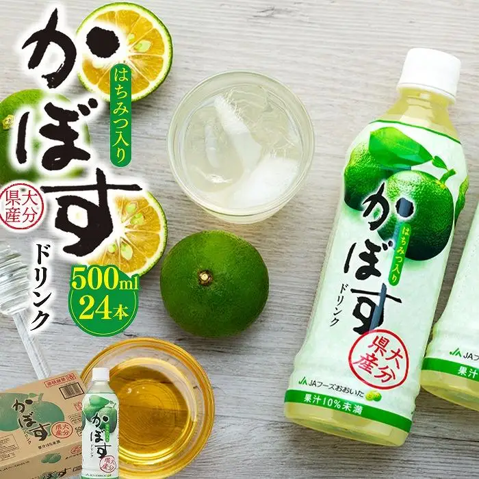 かぼすドリンク　500ml×24本 | かぼす