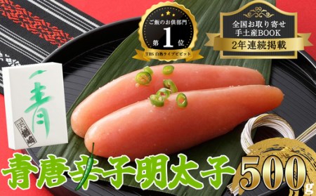 【楢崎商店】青唐辛子明太子500g