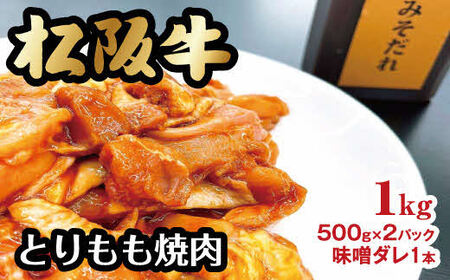 Dreamオーシャンとりもも焼肉（味噌味）鶏 焼肉【1-334】