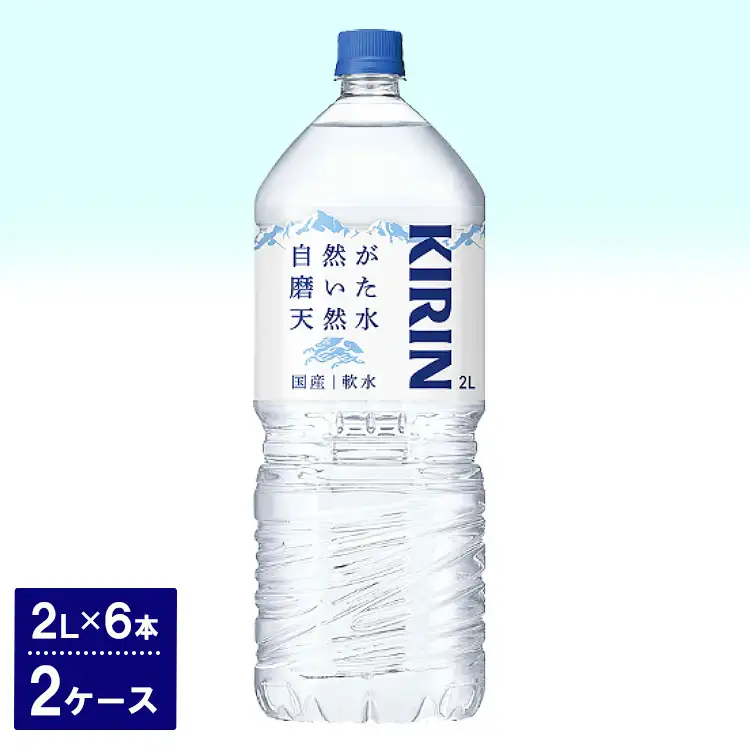 キリン　自然が磨いた天然水（2L×6本）2ケース ◆