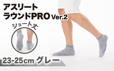 【23-25cm】Runtage ゴルフソックス アスリートラウンドPRO Ver.2 ショート丈＜グレー＞【イイダ靴下株式会社】[HBB013]スポーツウェア ゴルフ ソックス ランニング 運動用