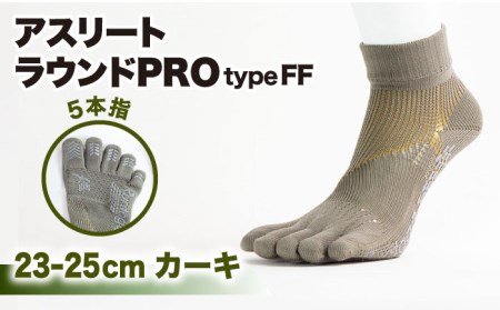 【23-25cm】Runtage ゴルフソックス アスリートラウンドPRO type FF ５本指 ショート丈 ＜カーキ＞【イイダ靴下株式会社】[HBB015]スポーツウェア ゴルフ ソックス ランニング 運動用