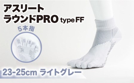 【23-25cm】Runtage ゴルフソックス アスリートラウンドPRO type FF ５本指 ショート丈 ＜ライトグレー＞【イイダ靴下株式会社】[HBB016]スポーツウェア ゴルフ ソックス ランニング 運動用