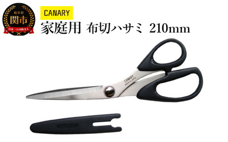 家庭用にちょうどいい！布切ハサミ(CS-210B) キャップ付き 洋裁 裁ちばさみ 裁ちはさみ　はさみ　ハサミ　 鋏 　布切 和裁 羅紗切 裁縫道具 手芸 裁縫 手作り CANARY 長谷川刃物 ステンレス 手作り　日本　正規品　メーカー　メーカ直送　関市　刃物　修理可能　アフターケア H10-51