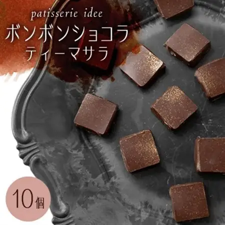 ボンボンショコラ　ティーマサラ　10個【配送不可地域：離島】【1329312】