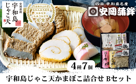 蒲鉾 じゃこ天 揚巻 詰合せB 4種 安岡蒲鉾店 C026-020002