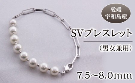 真珠 SV ブレスレット 男女兼用 Yamashita-Pearl 7.5-8.0mm シルバー アコヤ真珠 本真珠 akoya ファッション ユニセックス カジュアル 慶事 結婚式 卒業式 入学式 お祝い ギフト 贈り物 特産品 国産 愛媛 宇和島 A077-021004