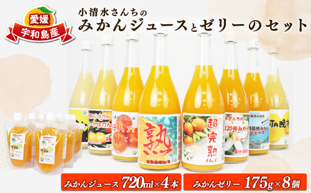 みかんジュース ゼリー│ みかんジュース 小清水農園 H024-033004