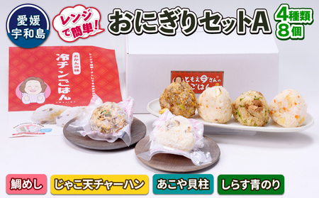 おにぎり コバヤ 4種 8個[J010-059003] おにぎり