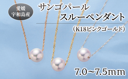 パール ネックレス サンゴ パール ペンダント 7.0-7.5mm ピンクゴールド 松本真珠 A120-068004