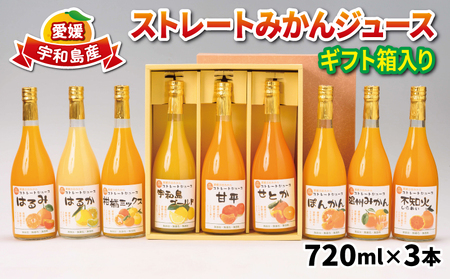 みかんジュース (720ml×3本) │ ストレート みかんジュース みずき H012-074002
