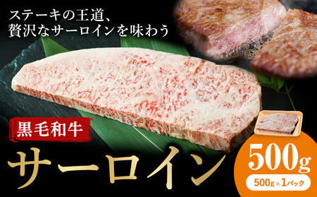 牛肉 くまもと 黒毛和牛 サーロイン 焼肉用 500g 熊本県畜産農業協同組合 【配送不可地域：離島】《60日以内に出荷予定(土日祝除く)》 熊本県 産山村 牛肉 くまもと黒毛和牛 サーロイン ステーキ 肉 国産 熊本県産 和牛