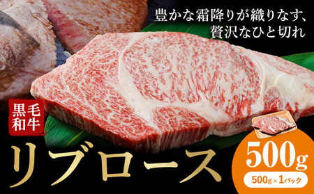 牛肉 くまもと 黒毛和牛 リブロース 焼肉用 500g 熊本県畜産農業協同組合 【配送不可地域：離島】《60日以内に出荷予定(土日祝除く)》 熊本県 産山村 牛肉 くまもと黒毛和牛 リブロース リブ ステーキ 肉 国産 熊本県産 和牛