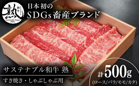 牛肉 すき焼き・しゃぶしゃぶ用（モモ/カタ/バラ/ロース） 500g  [AIAT015] 