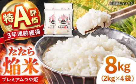 特別栽培米 プレミアムつや姫 8kg 令和7年産 特別栽培米 [AIBR011]