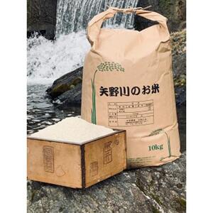 矢野川のお米　ヒノヒカリ玄米8kg